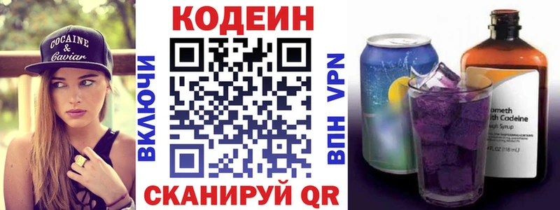 Codein напиток Lean (лин)  Купить закладки  Катайск 